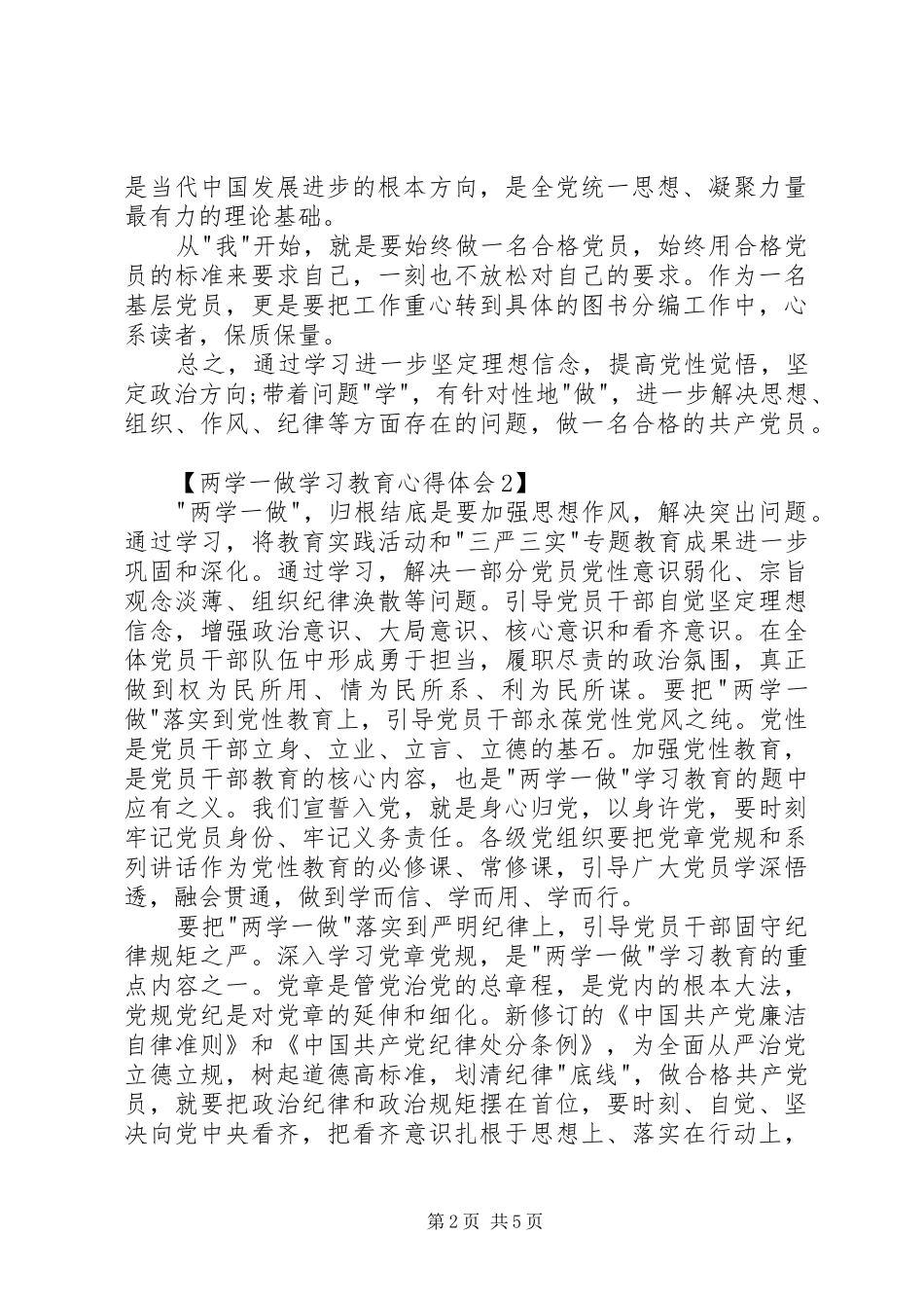 关于两学一做学习教育心得体会_第2页