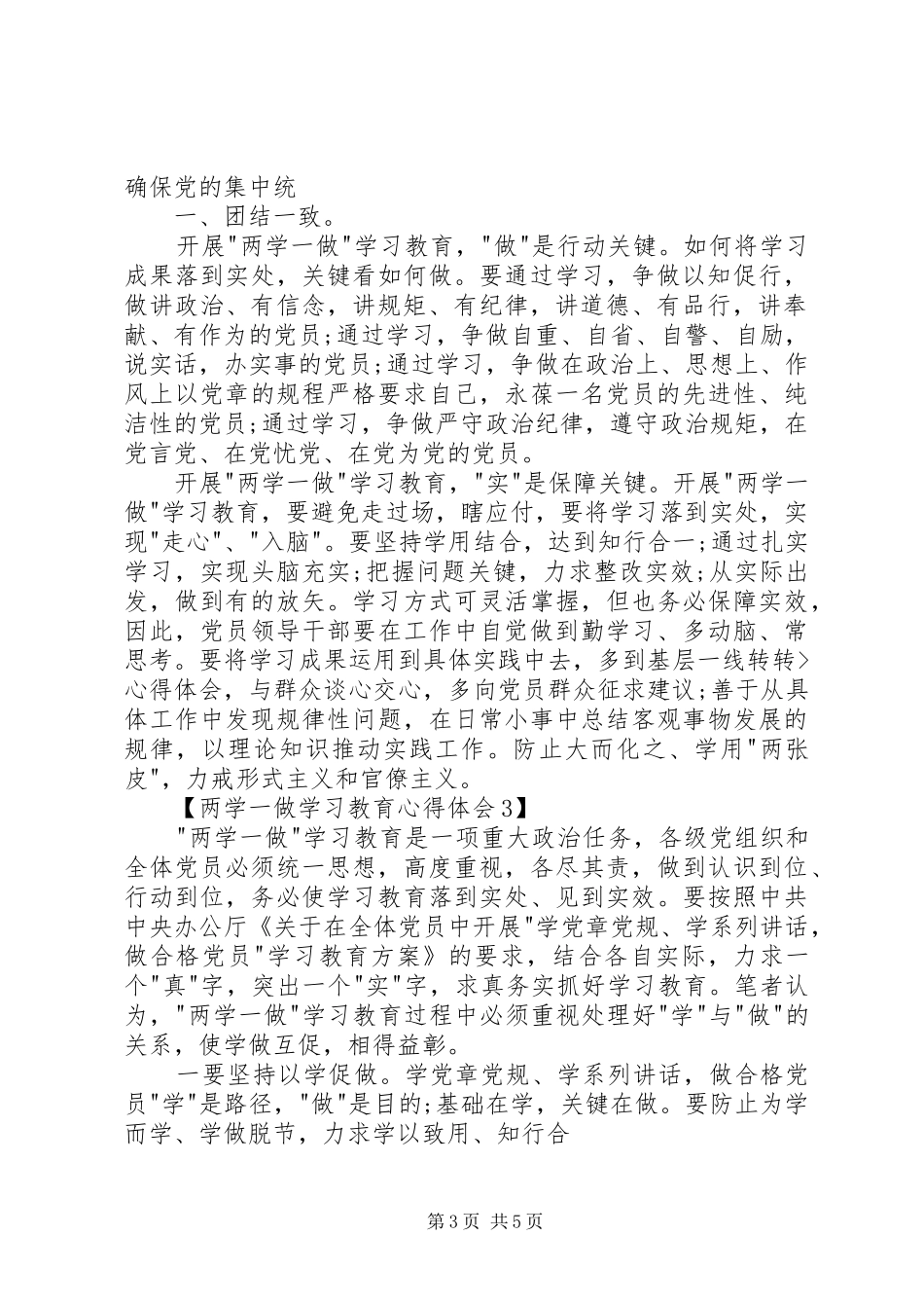 关于两学一做学习教育心得体会_第3页