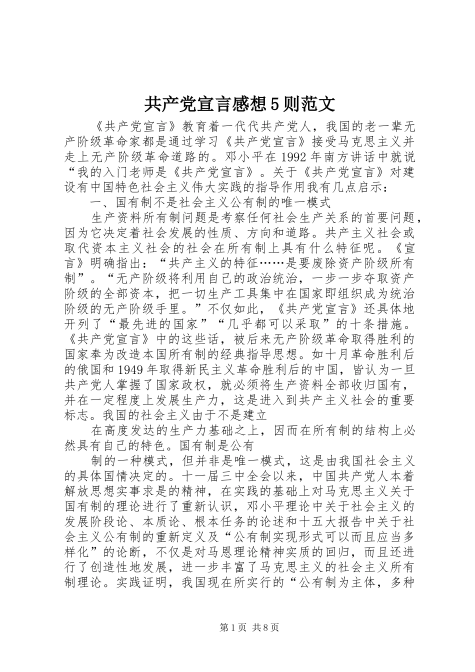 共产党宣言感想5则范文_第1页