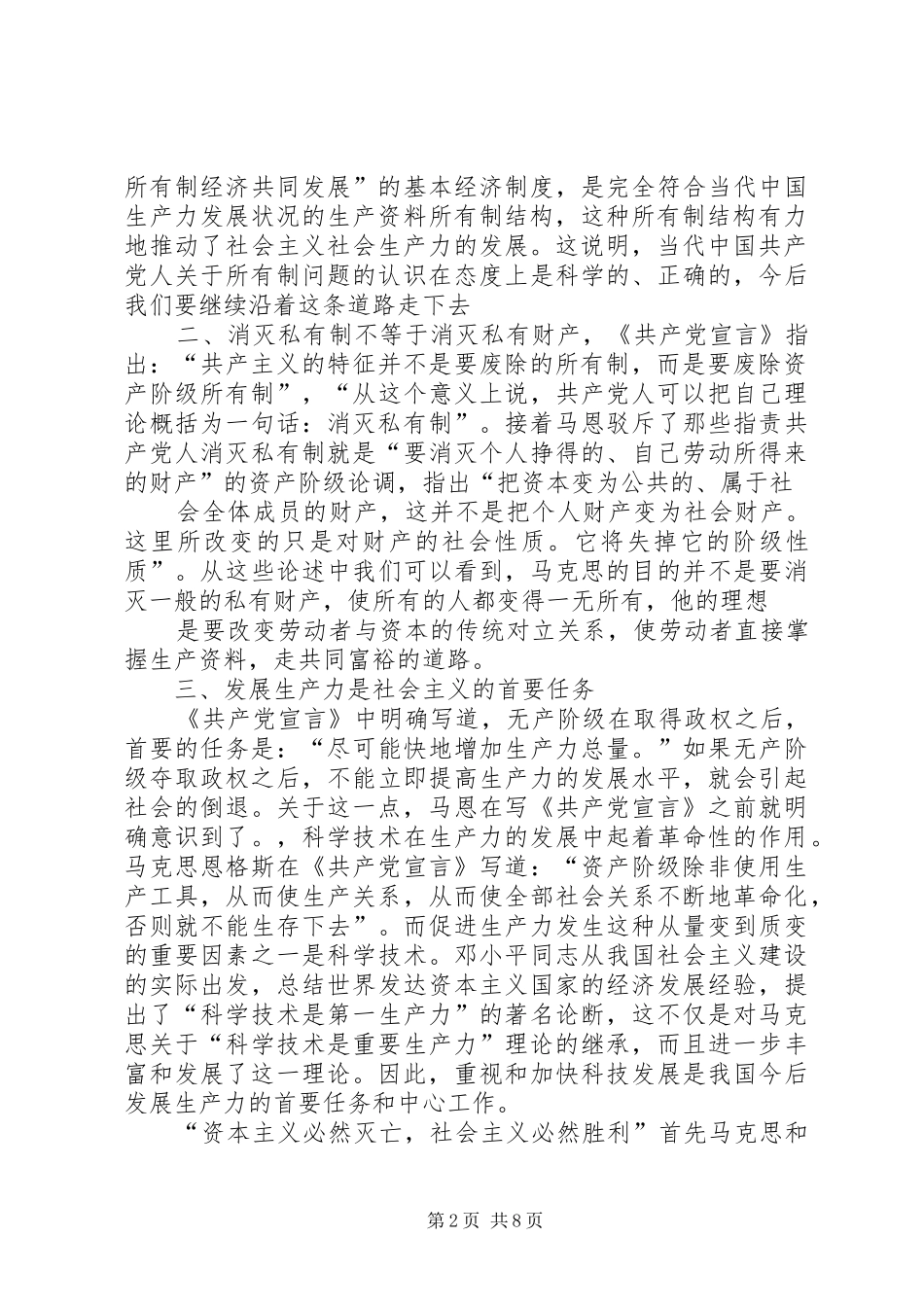 共产党宣言感想5则范文_第2页