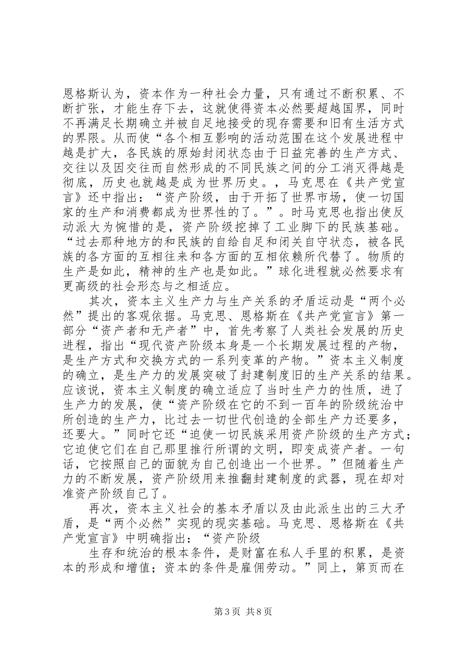 共产党宣言感想5则范文_第3页