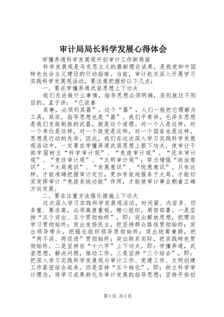 审计局局长科学发展心得体会_第1页