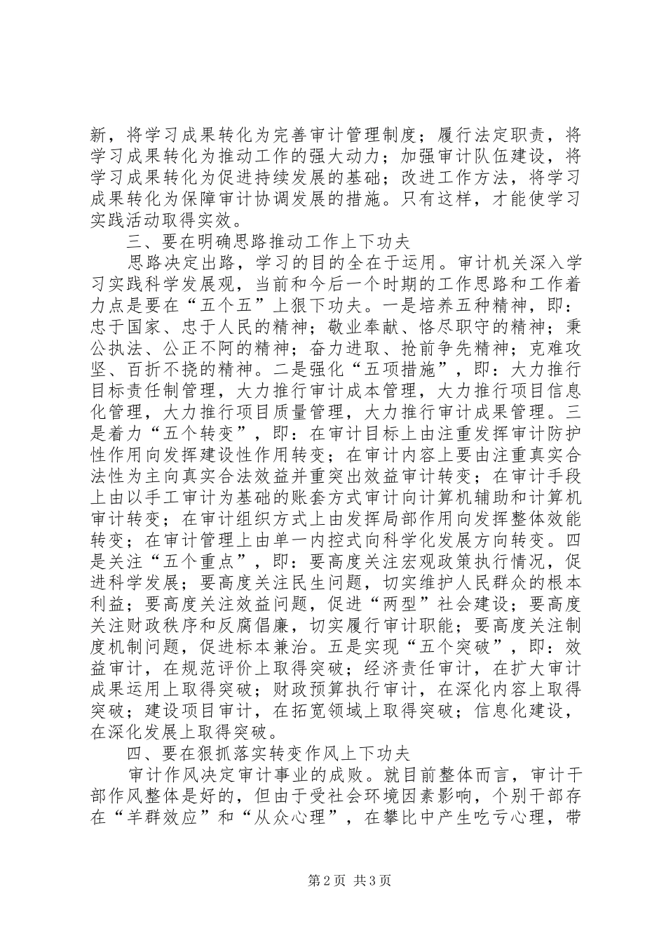 审计局局长科学发展心得体会_第2页