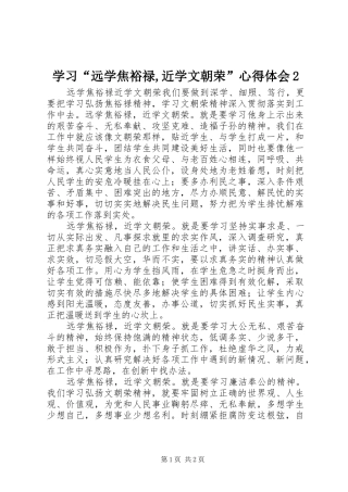 学习“远学焦裕禄,近学文朝荣”心得体会2 (3)