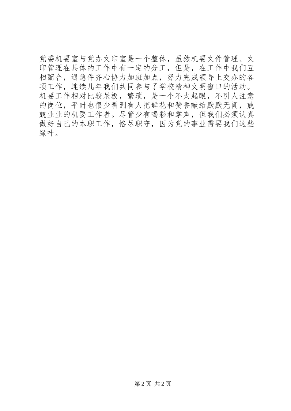 机要办公室工作心得体会_第2页