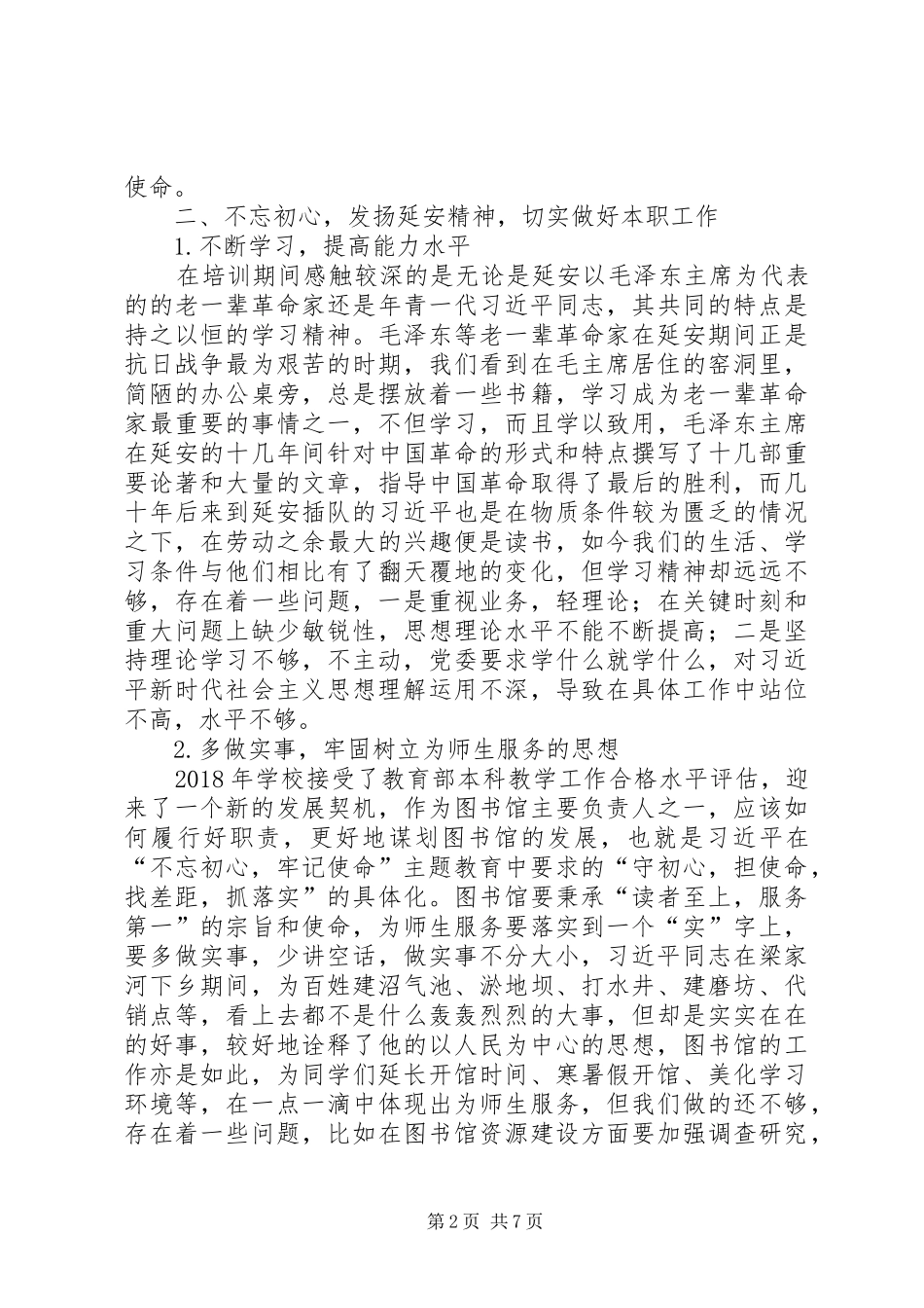 赴延安培训心得3篇_第2页