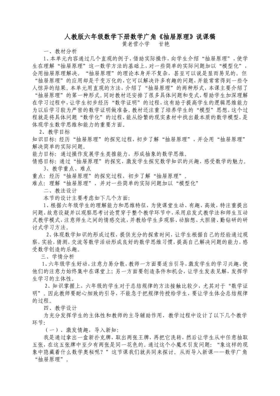 人教版六年级数学下册数学广角_第1页