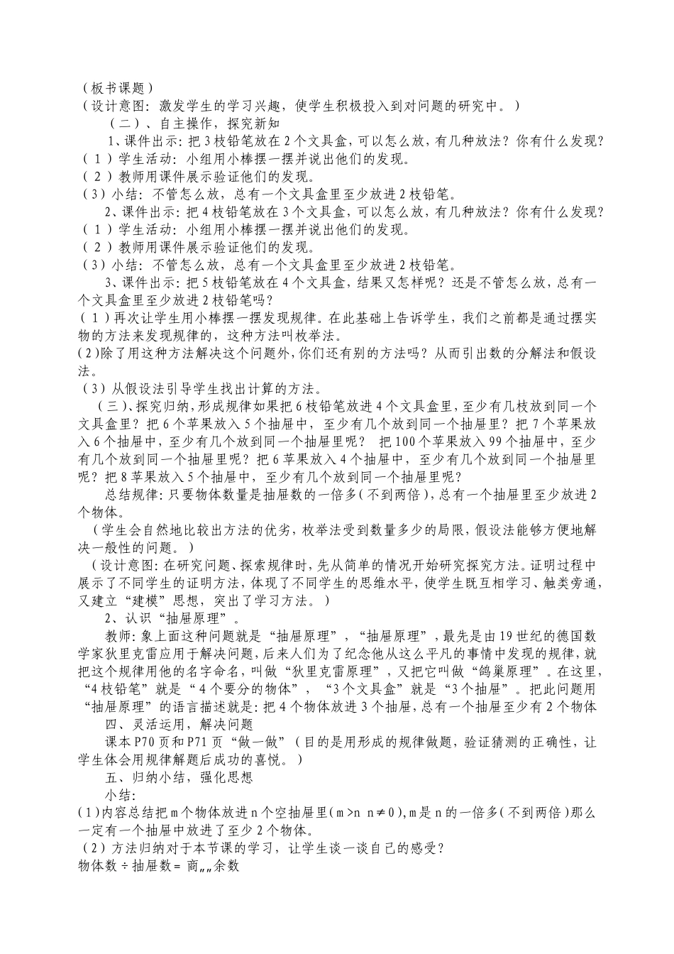 人教版六年级数学下册数学广角_第2页