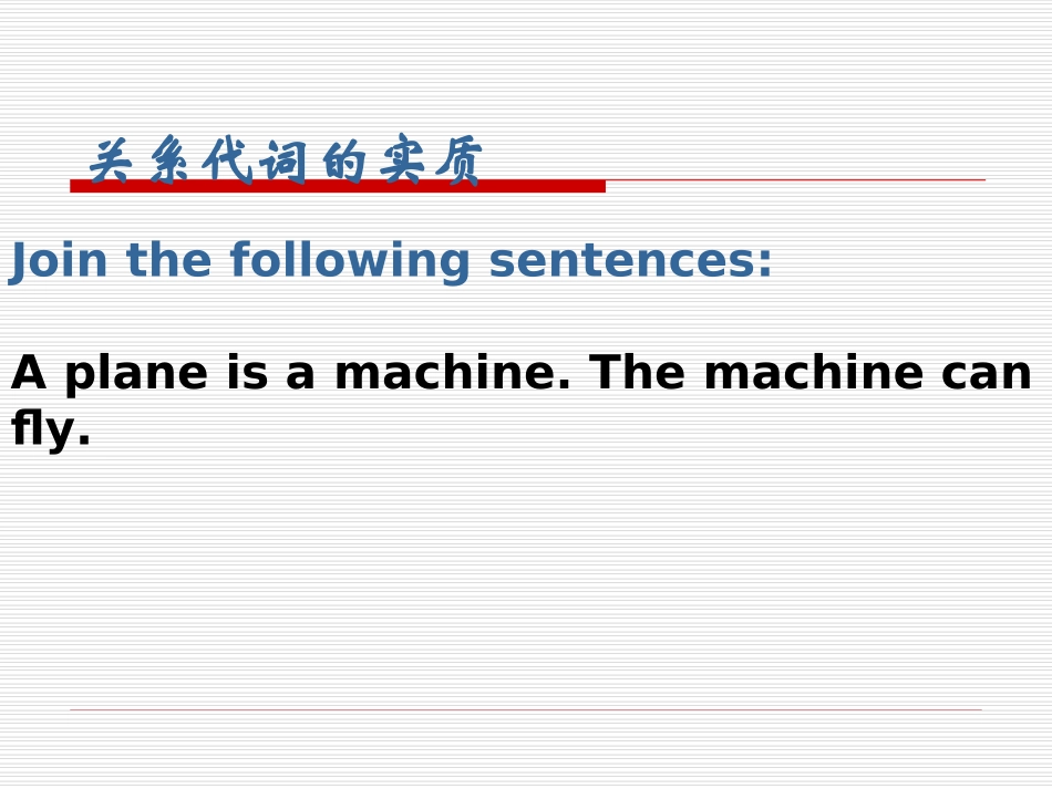 定语从句练习_第1页