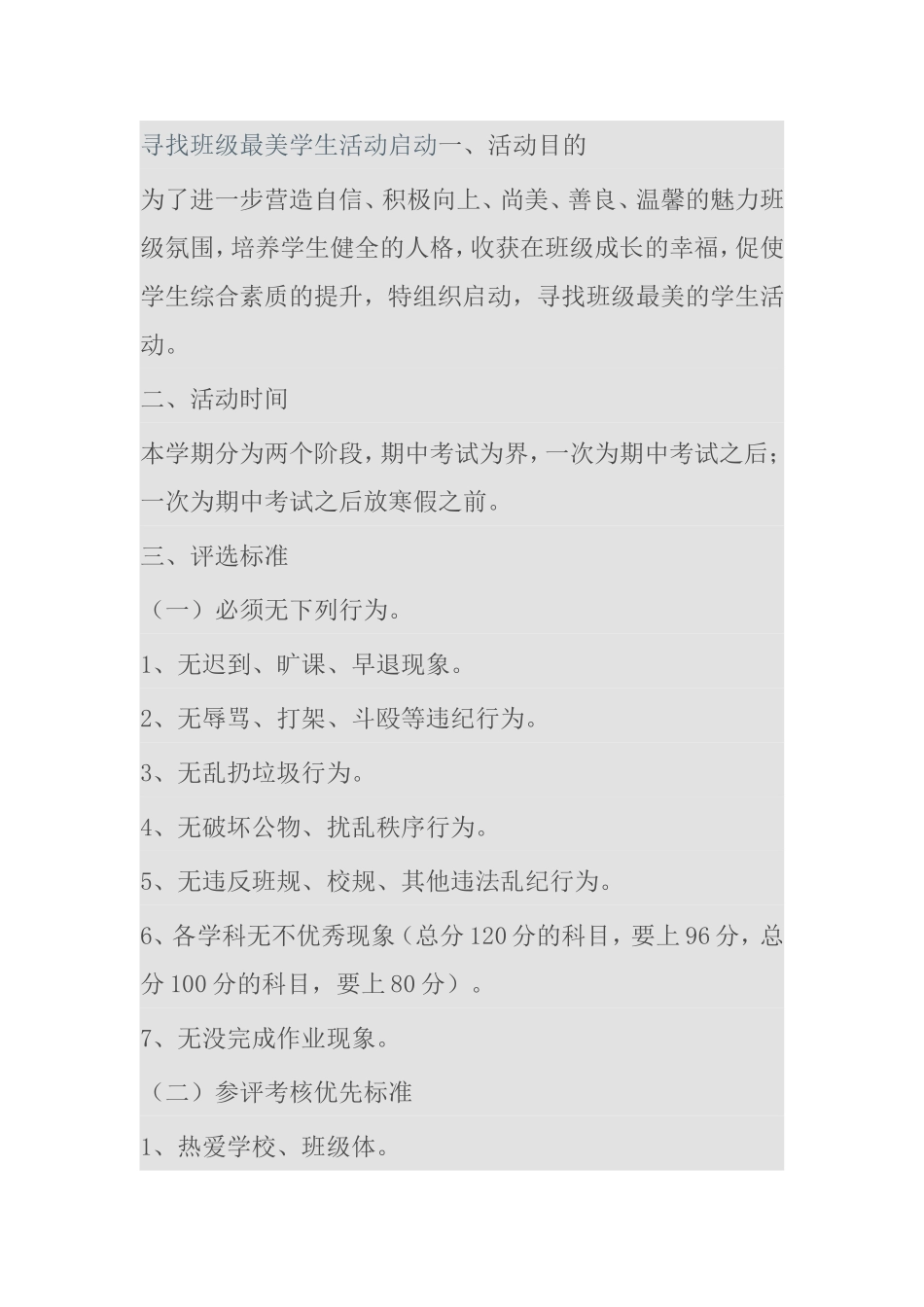 寻找班级最美学生活动启动_第1页
