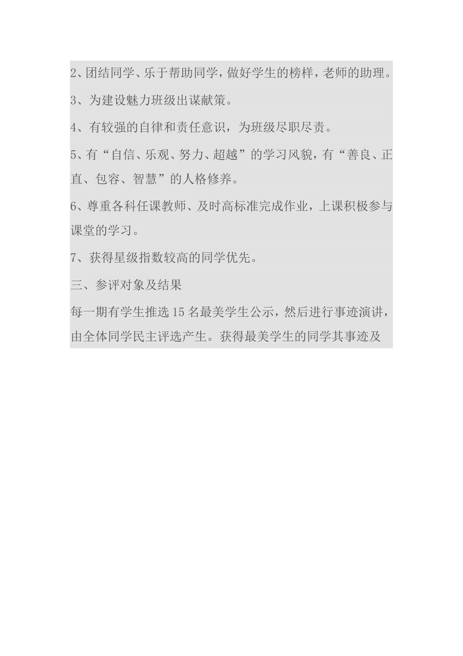 寻找班级最美学生活动启动_第2页