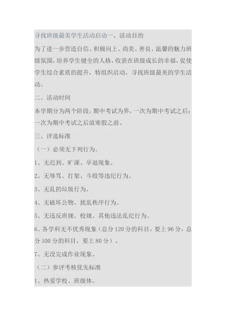 寻找班级最美学生活动启动