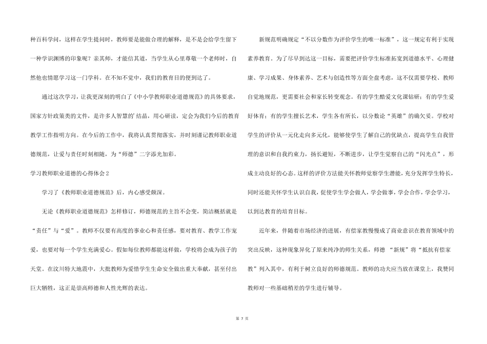 学习教师职业道德的心得体会4篇_第2页