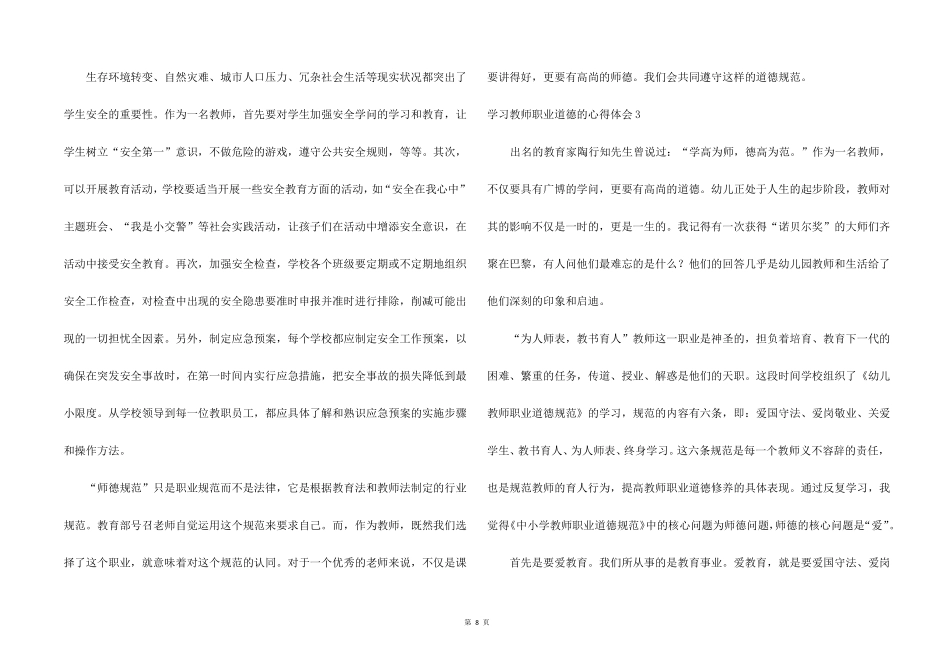 学习教师职业道德的心得体会4篇_第3页