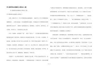 学习教师职业道德的心得体会4篇