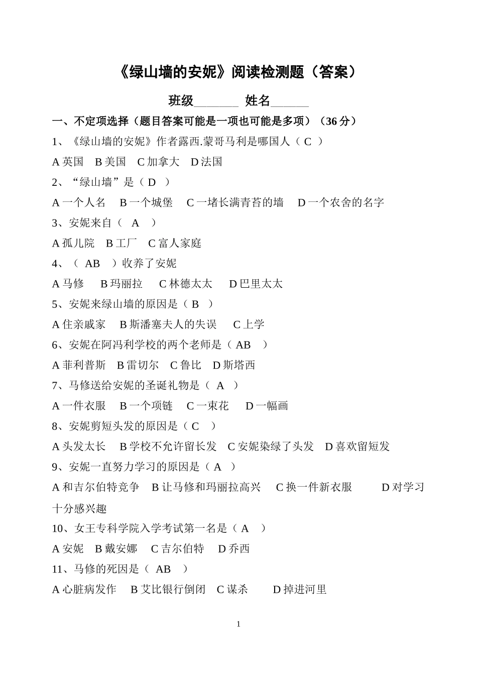 《绿山墙的安妮》答案_第1页