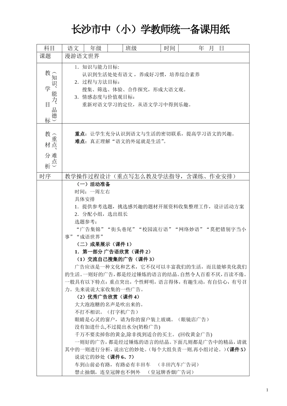 漫游语文世界 (2)_第1页