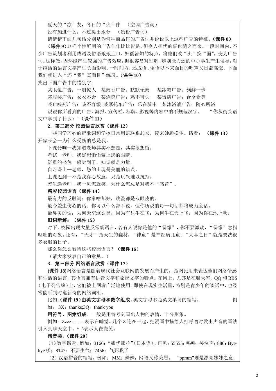 漫游语文世界 (2)_第2页