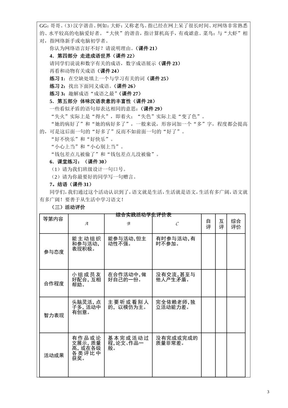 漫游语文世界 (2)_第3页