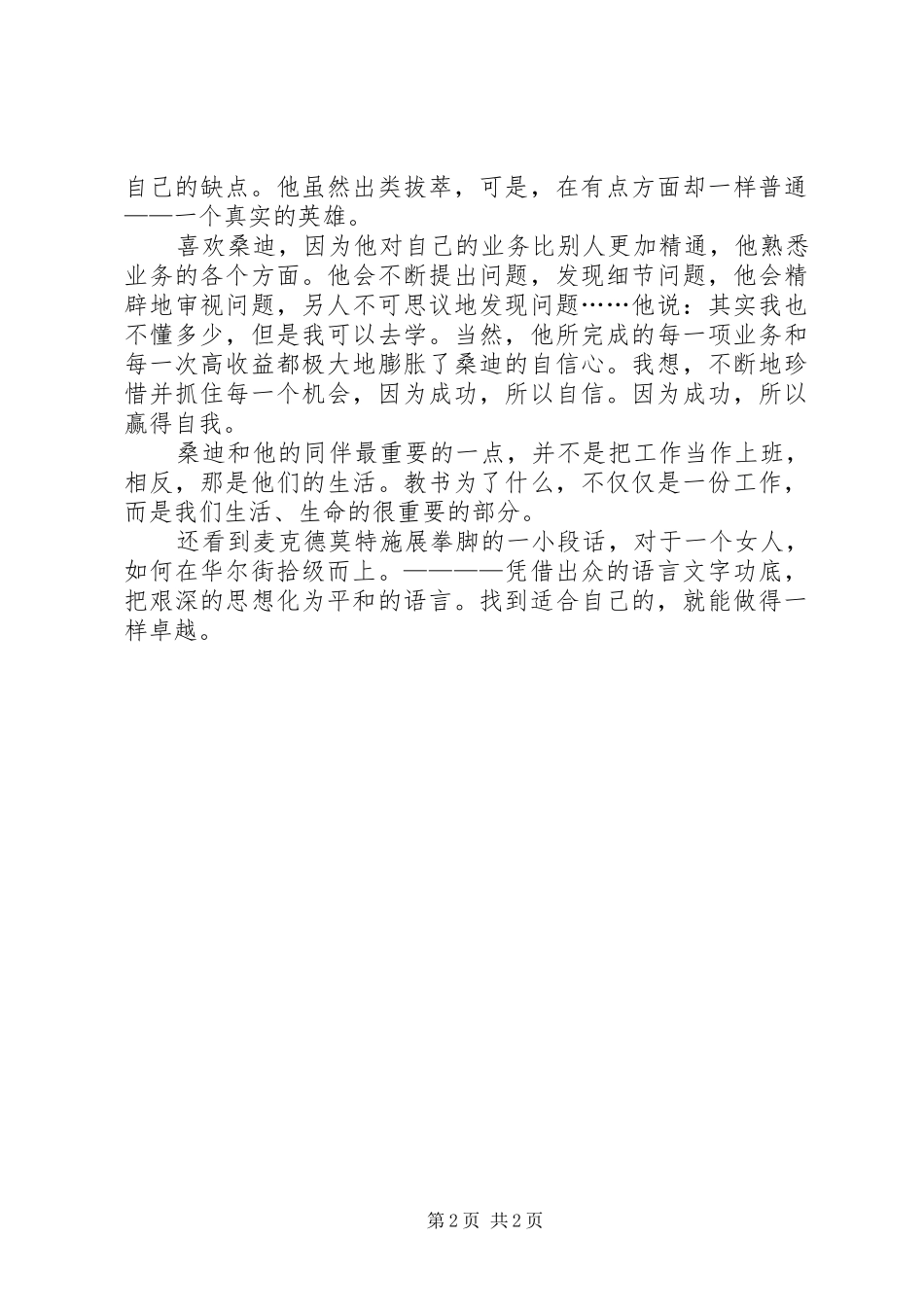 读《花旗帝国—金融奇才桑迪韦尔传奇》有感_第2页