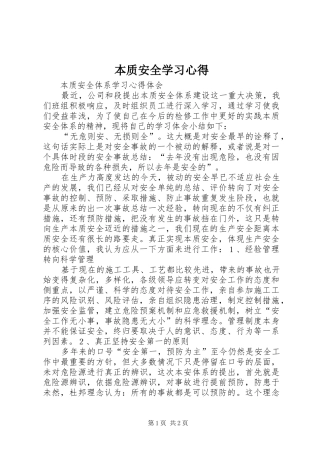本质安全学习心得
