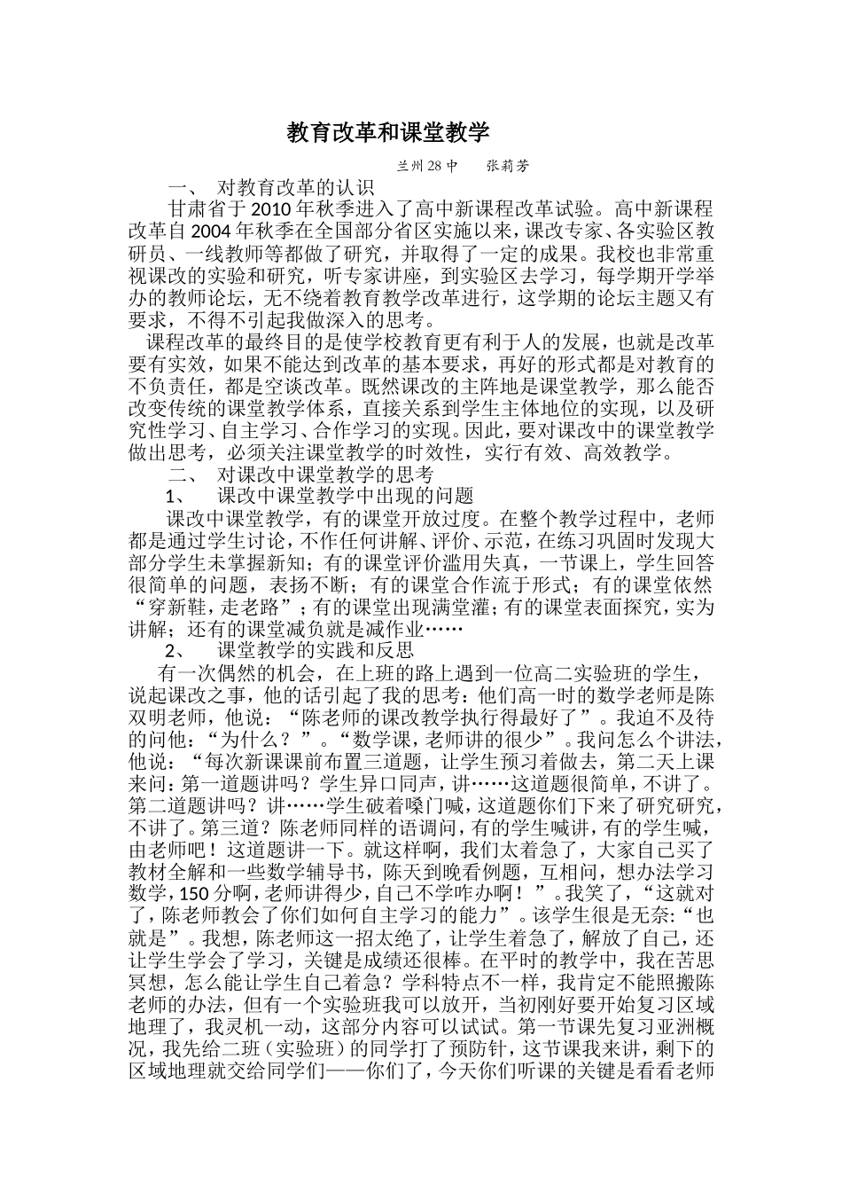 教育改革和课堂教学_第1页