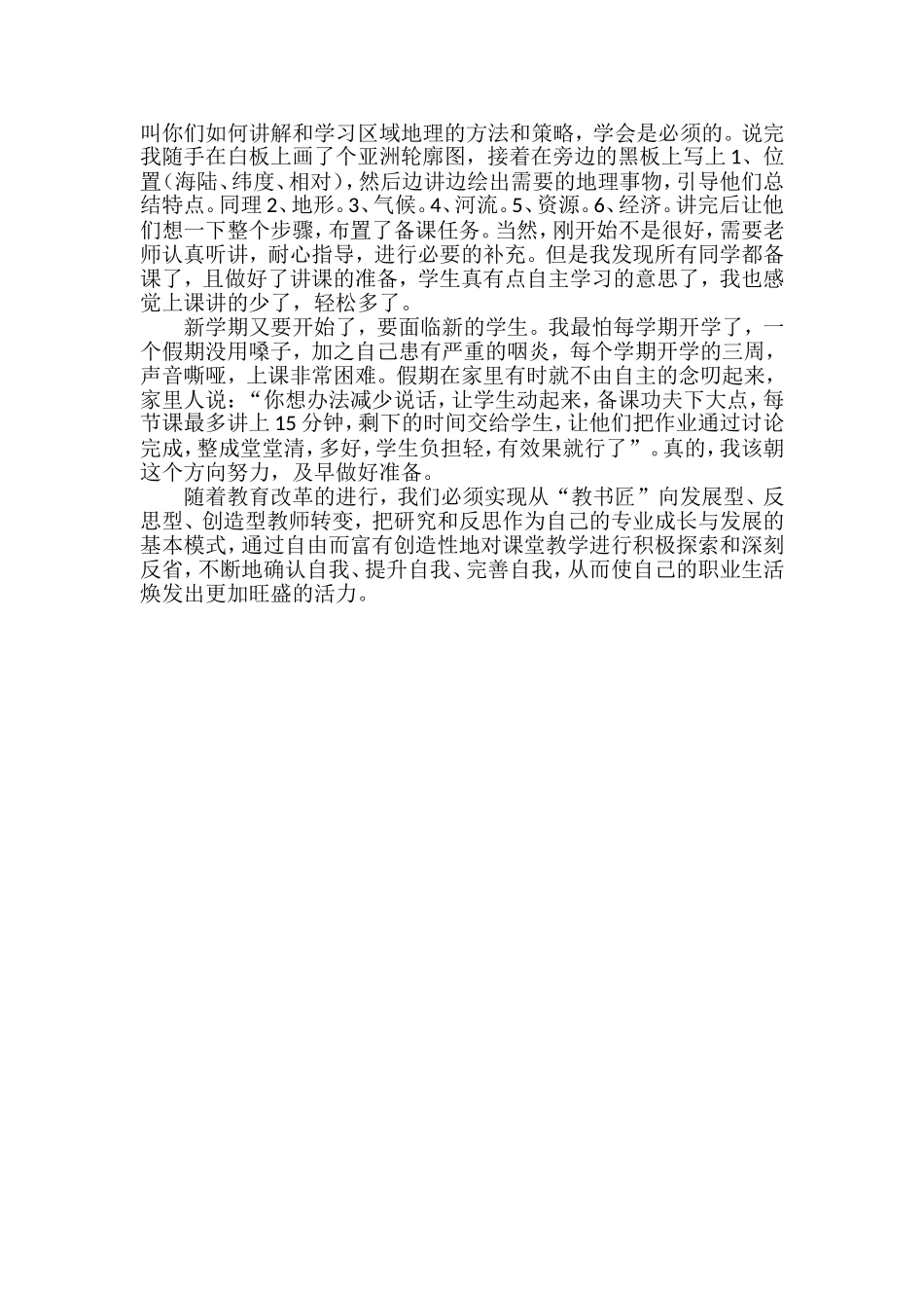 教育改革和课堂教学_第2页