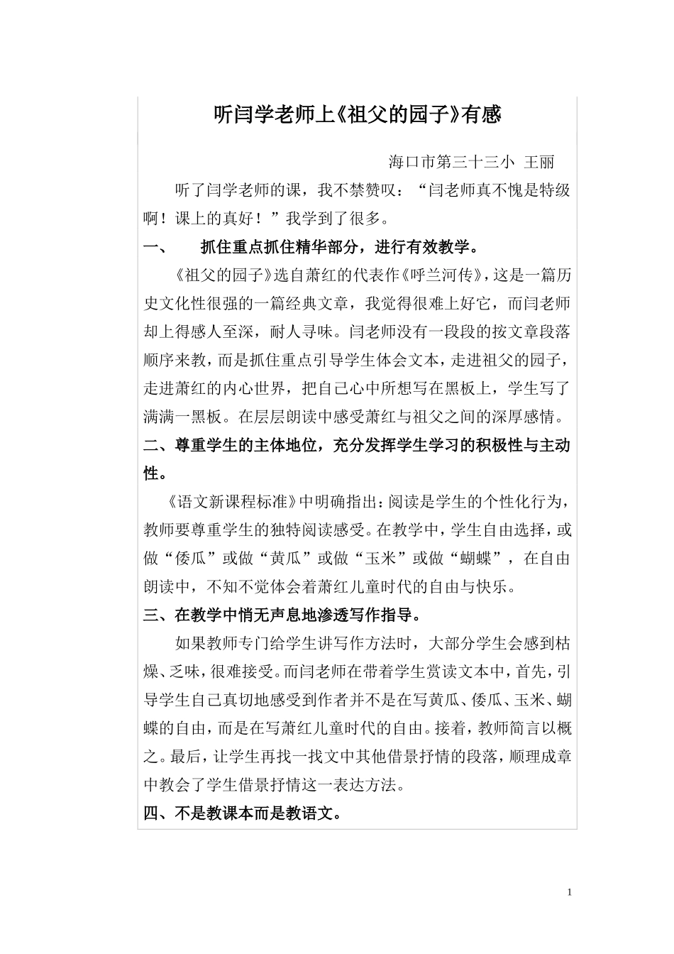 听闫学老师上_第1页