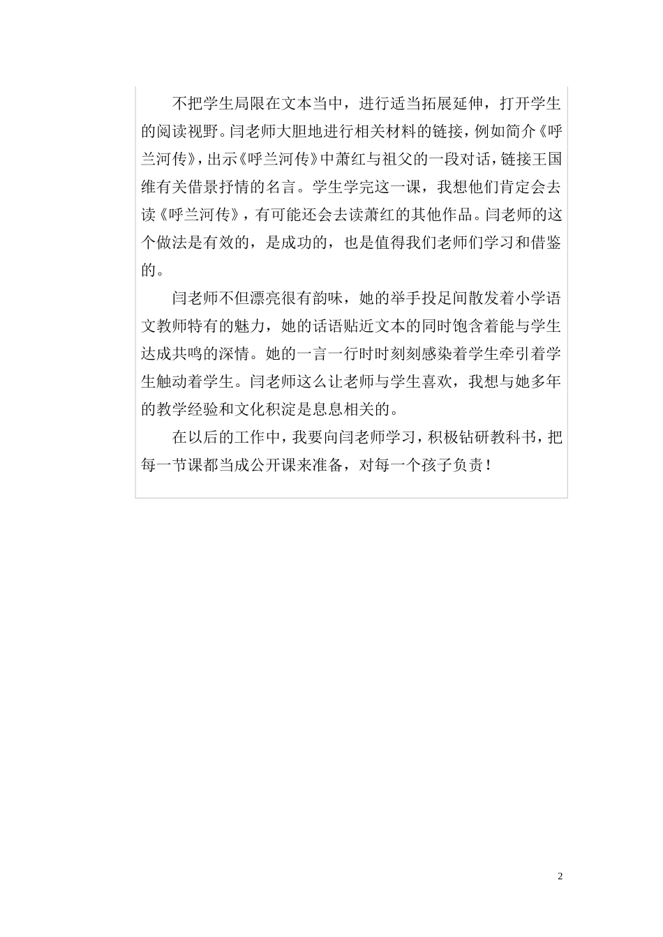 听闫学老师上_第2页