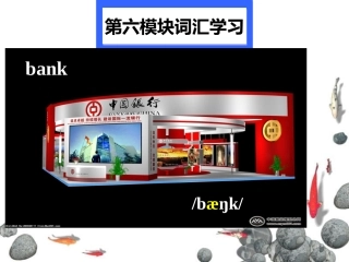 2012版七年级下module6词汇学习