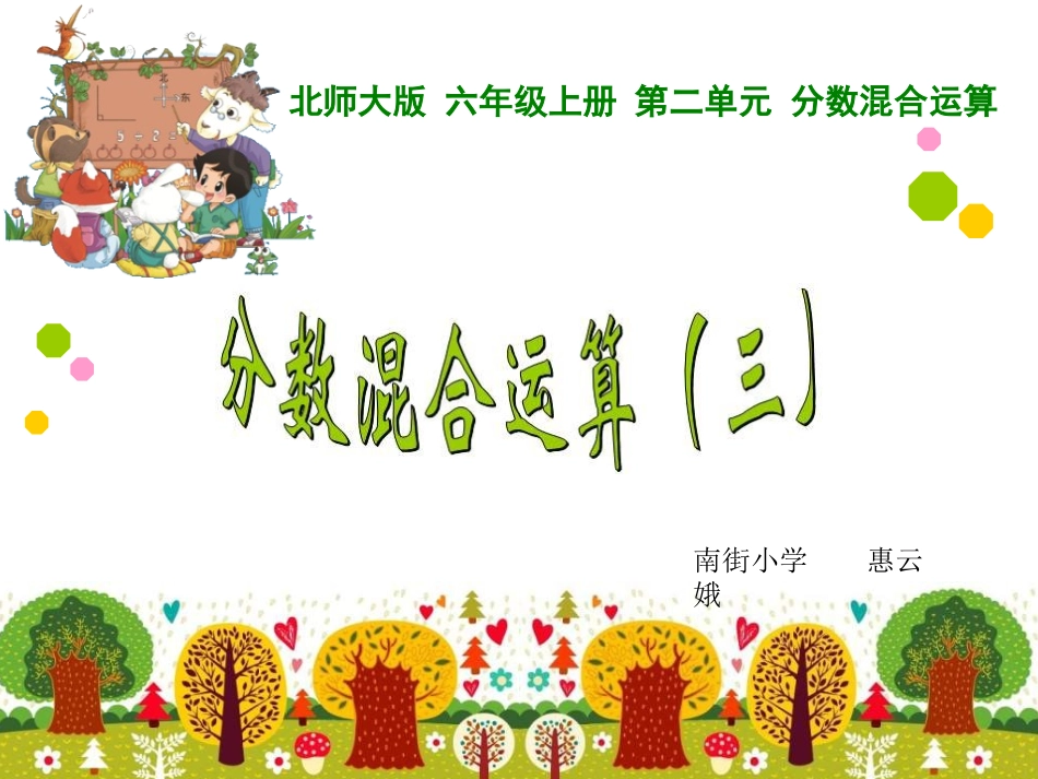 分数混合运算（三）_第1页