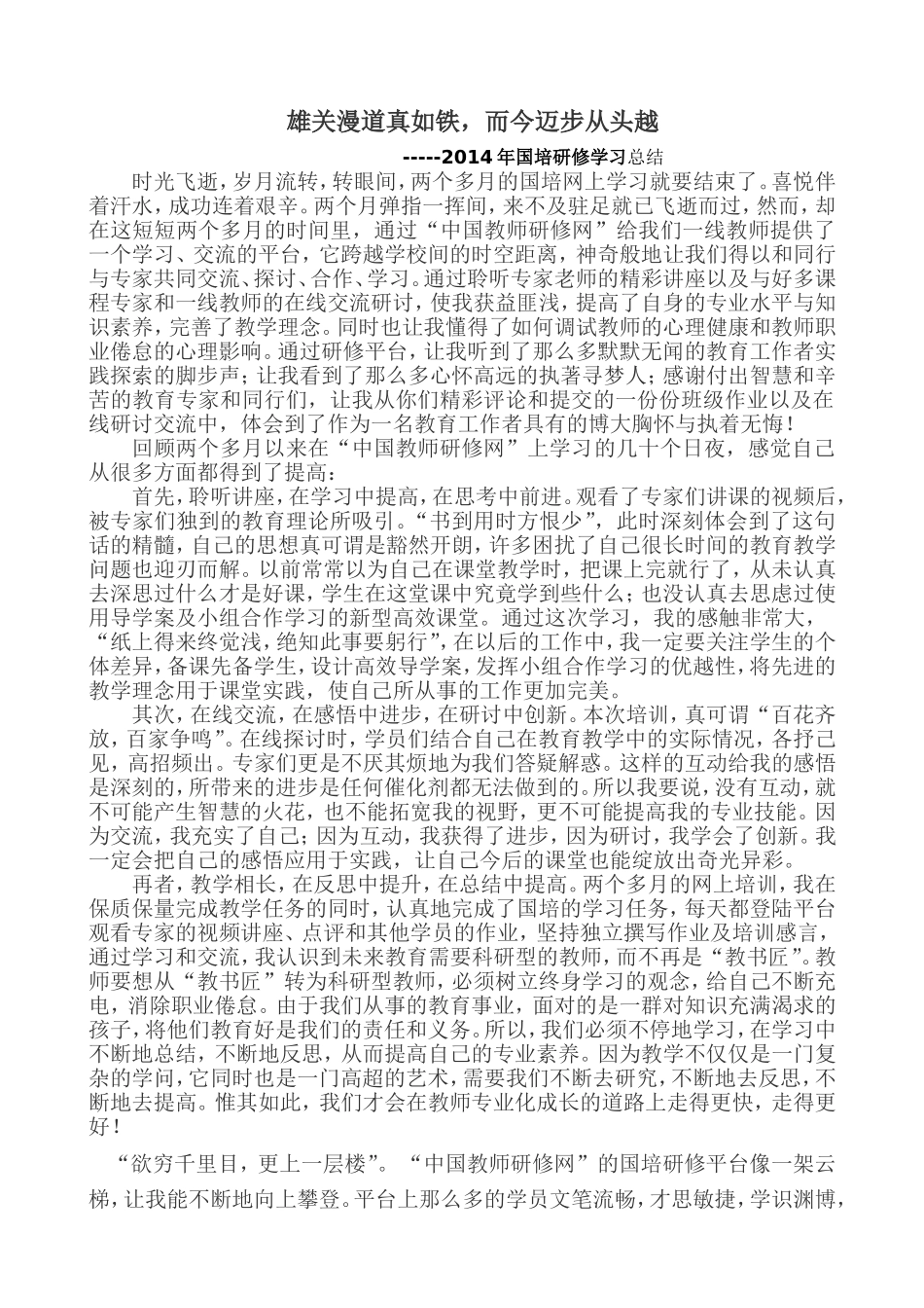 2014年国培学习总结赵静_第1页