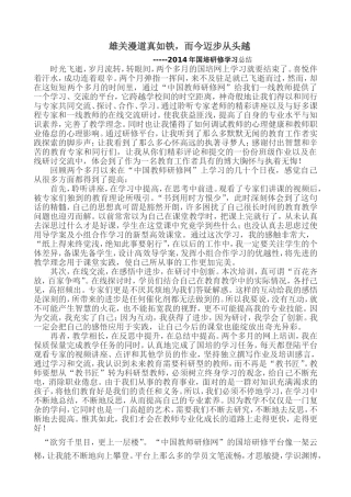 2014年国培学习总结赵静