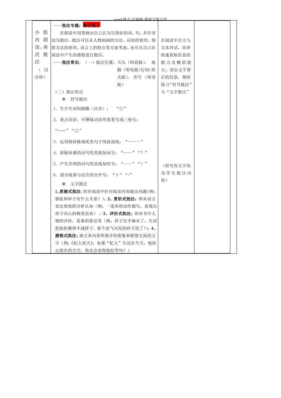 骆驼祥子优秀教学案例_第3页
