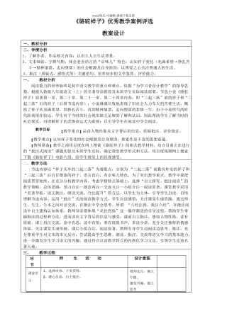 骆驼祥子优秀教学案例