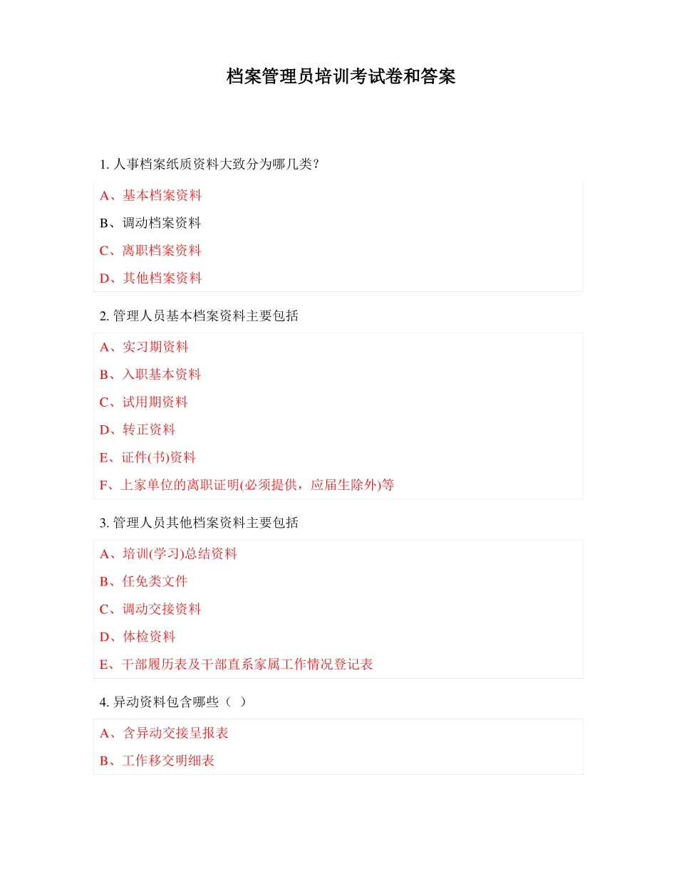 档案管理员培训考试卷和答案_第1页