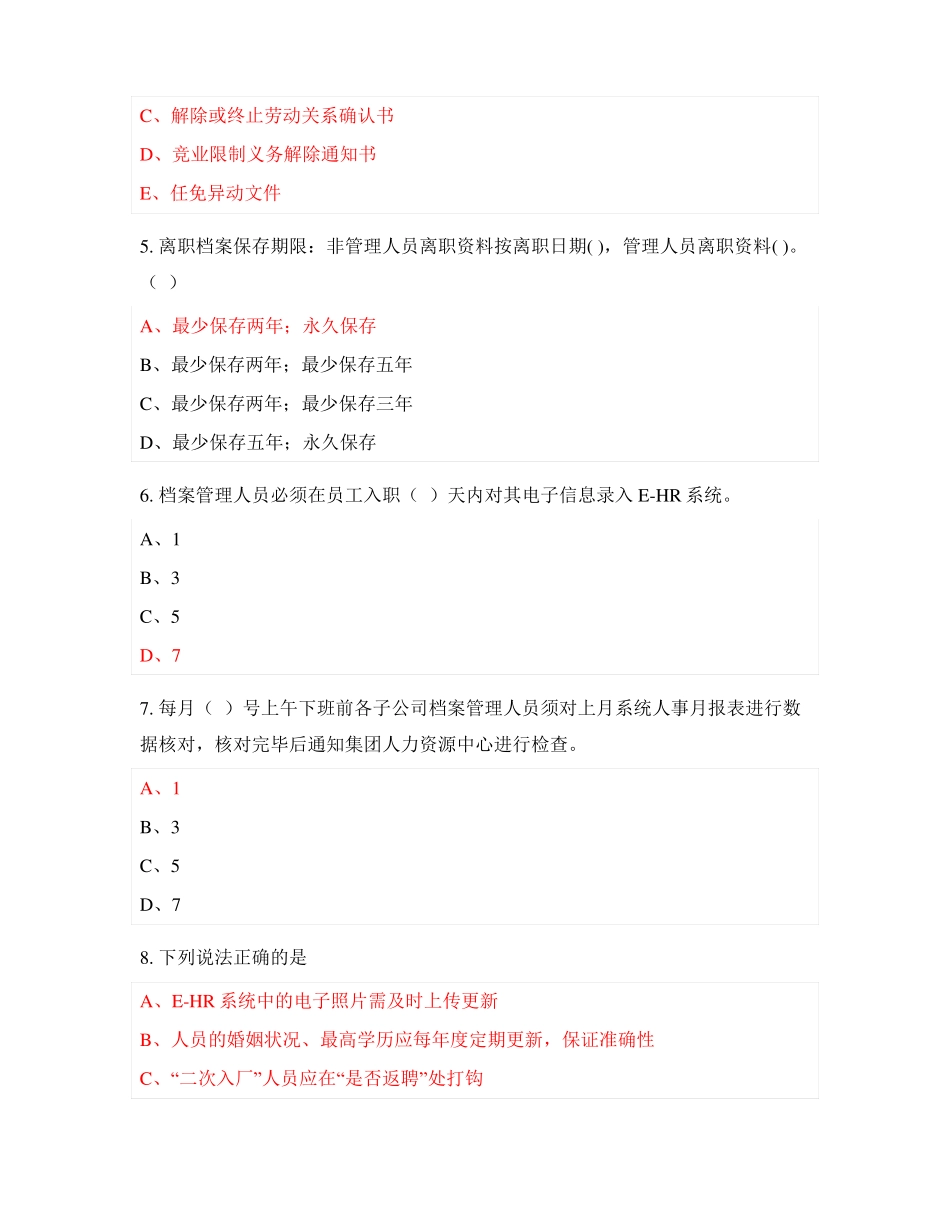 档案管理员培训考试卷和答案_第2页