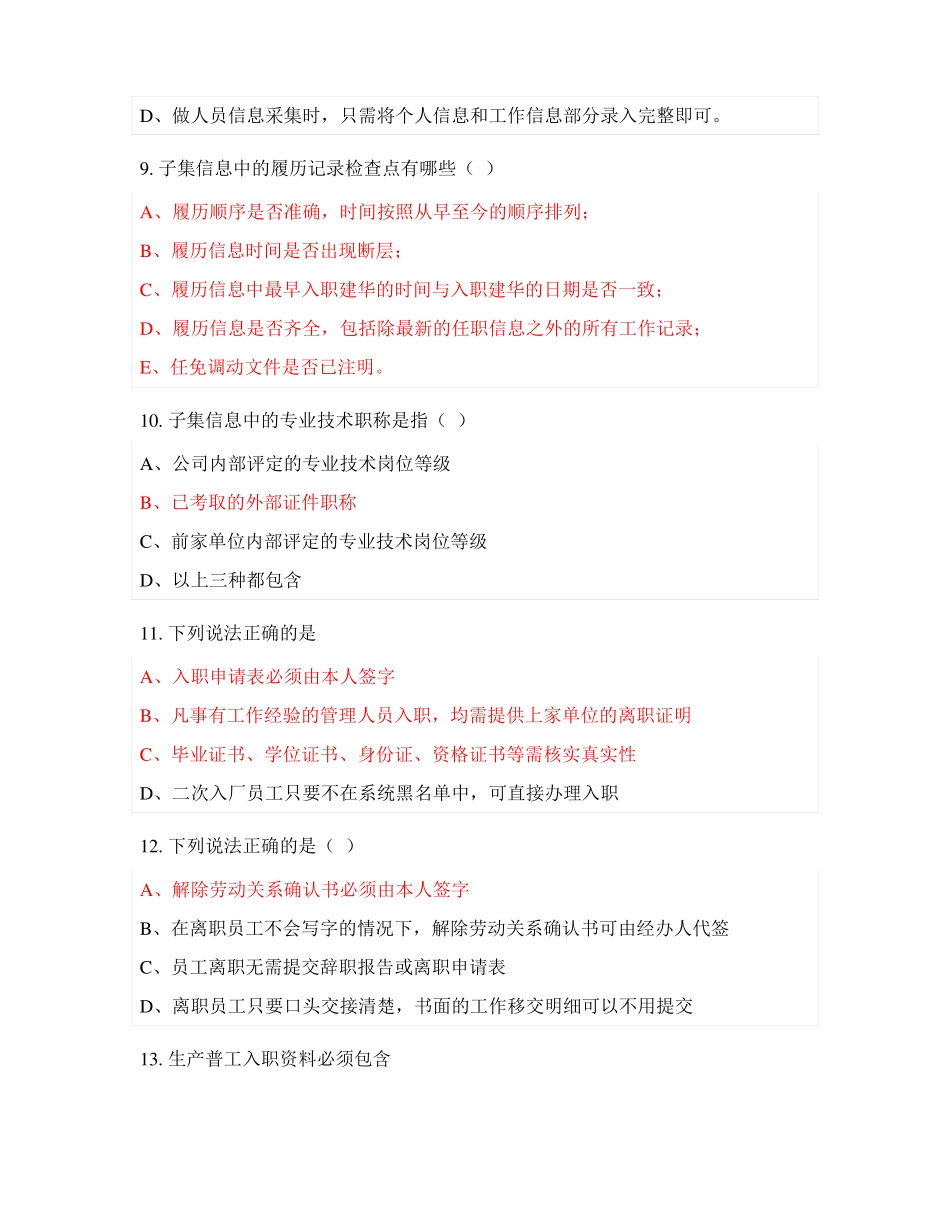 档案管理员培训考试卷和答案_第3页