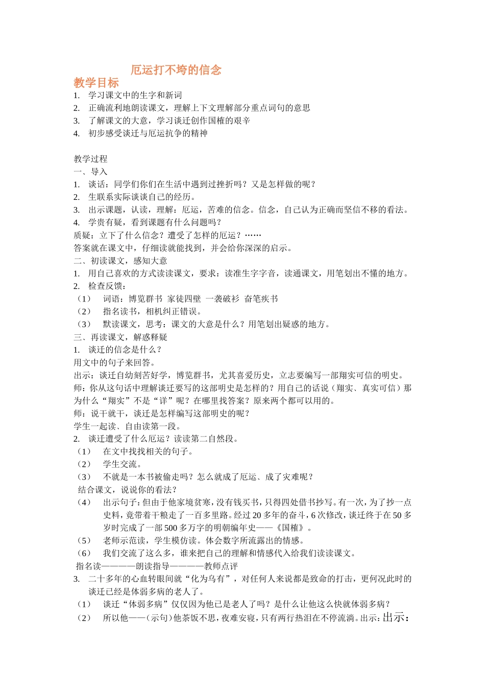 厄运打不垮的信念公开课修改_第1页