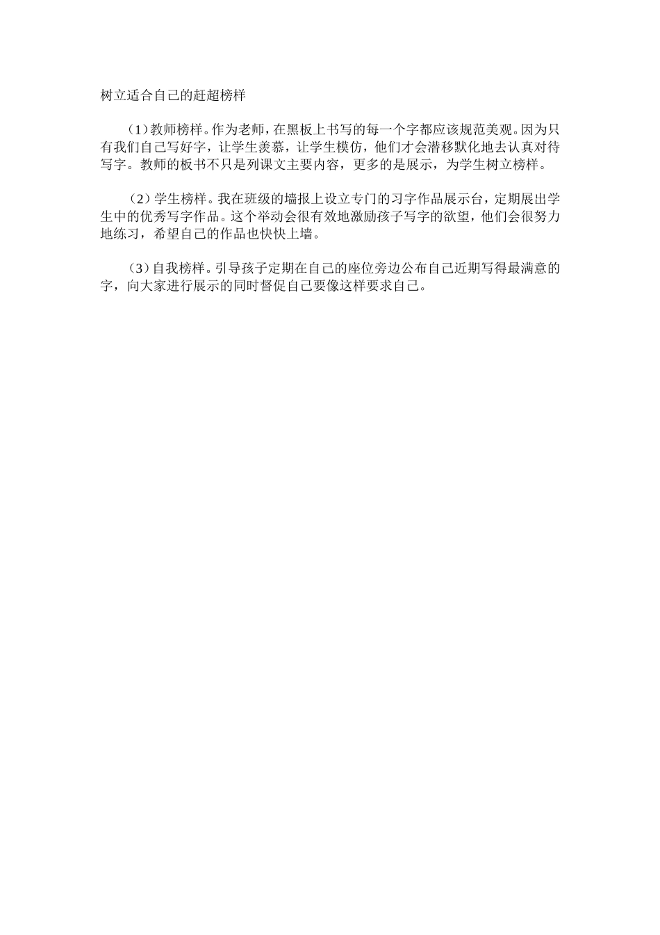 树立适合自己的赶超榜样_第1页