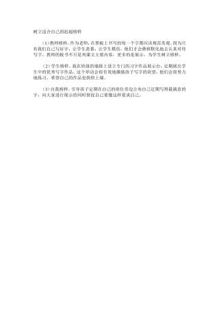树立适合自己的赶超榜样