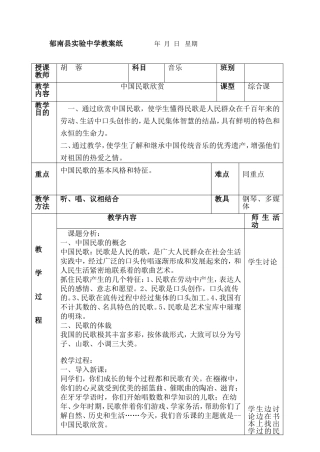 中国民歌欣赏