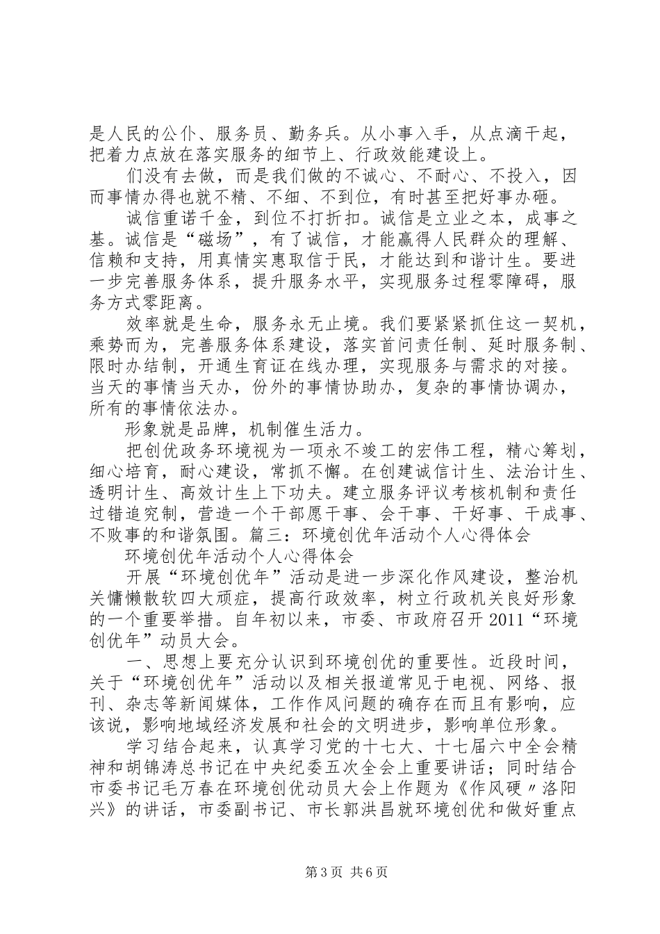 环境创优年心得体会_第3页