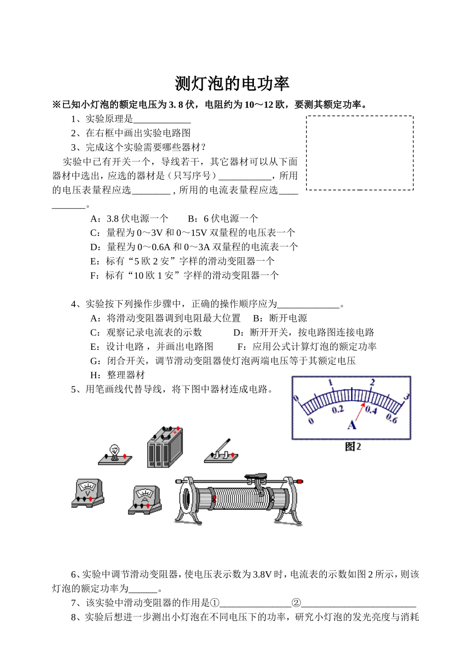 测电灯泡的电功率_第1页