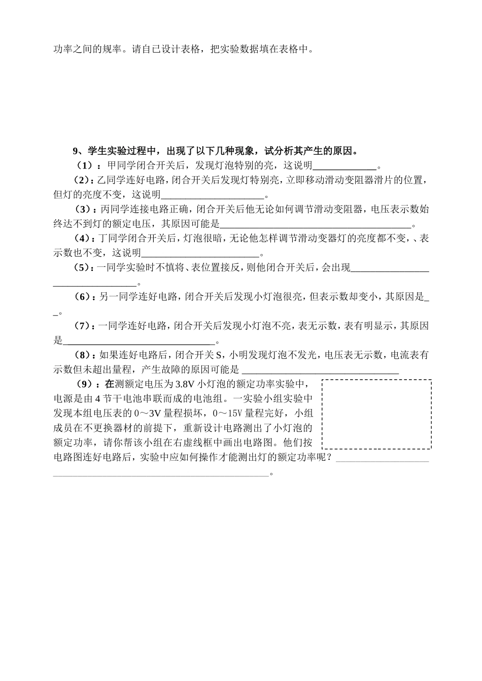 测电灯泡的电功率_第2页