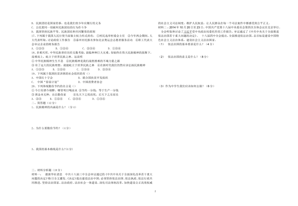 2015九年级政治期末试卷_第2页
