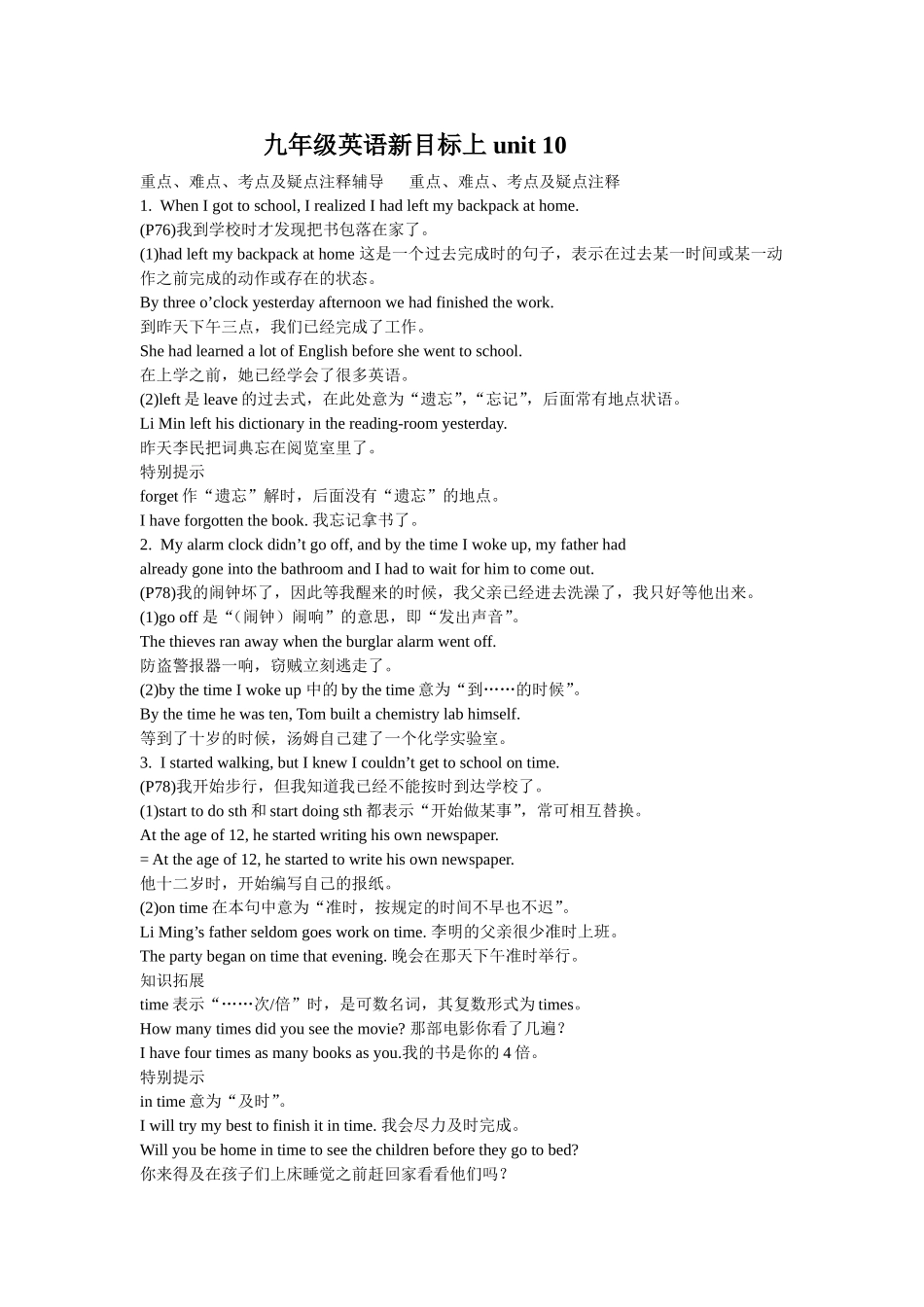 九unit10知识点_第1页