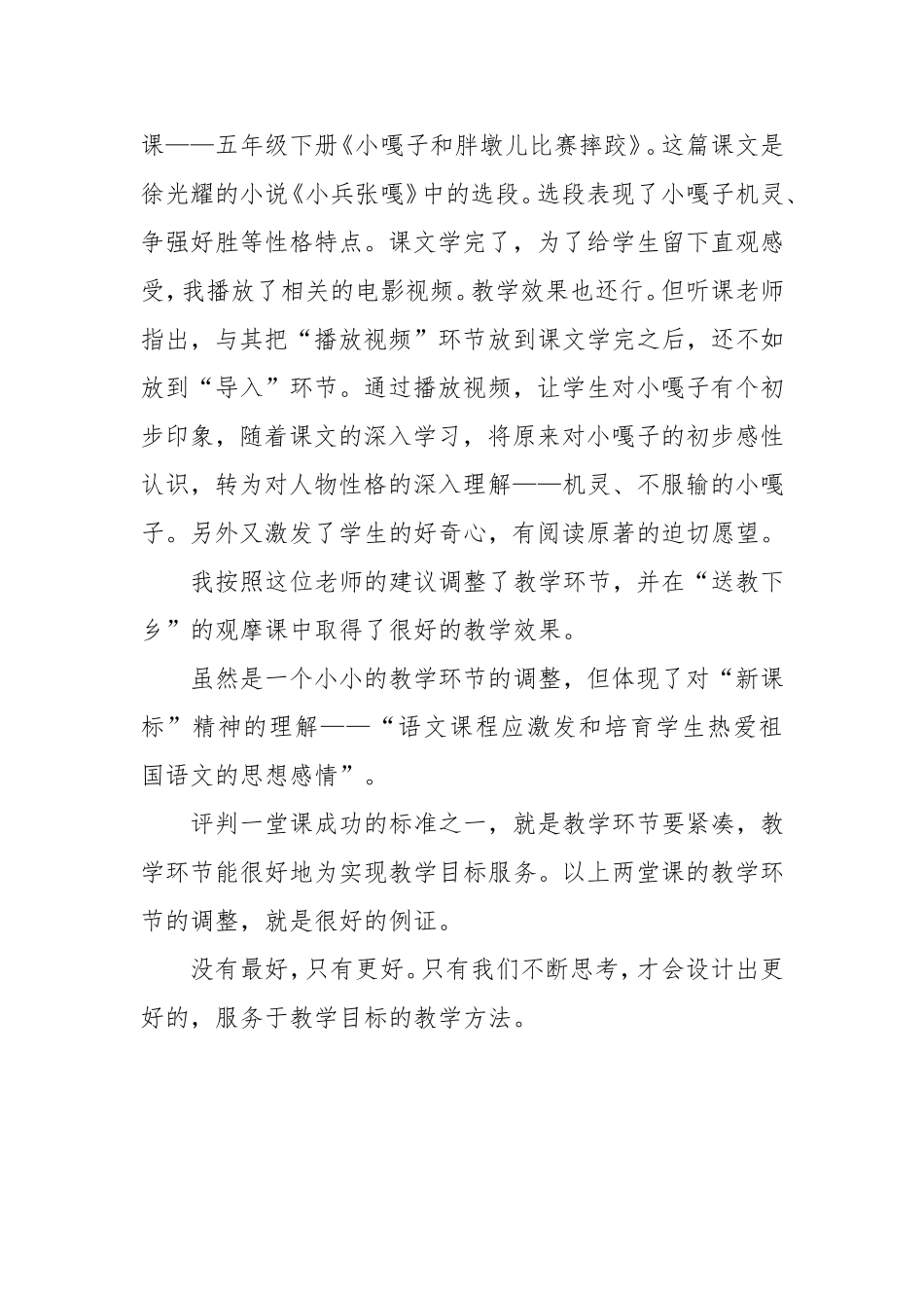 教学环节可以这样调整_第2页