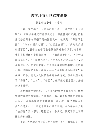 教学环节可以这样调整