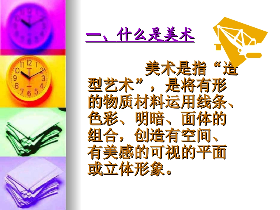 美术及其社会功能_第2页